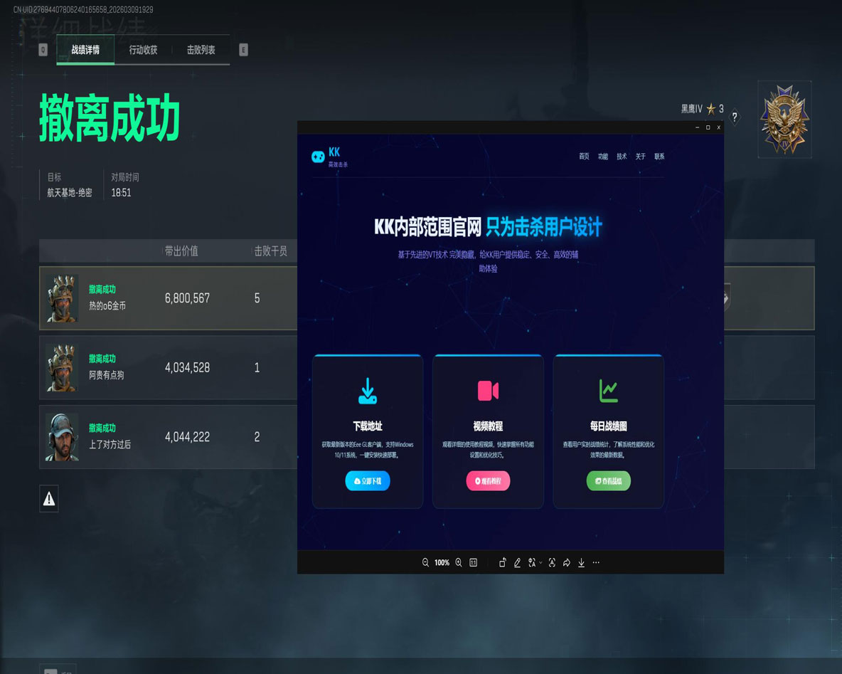 dt三角洲辅助软件效果